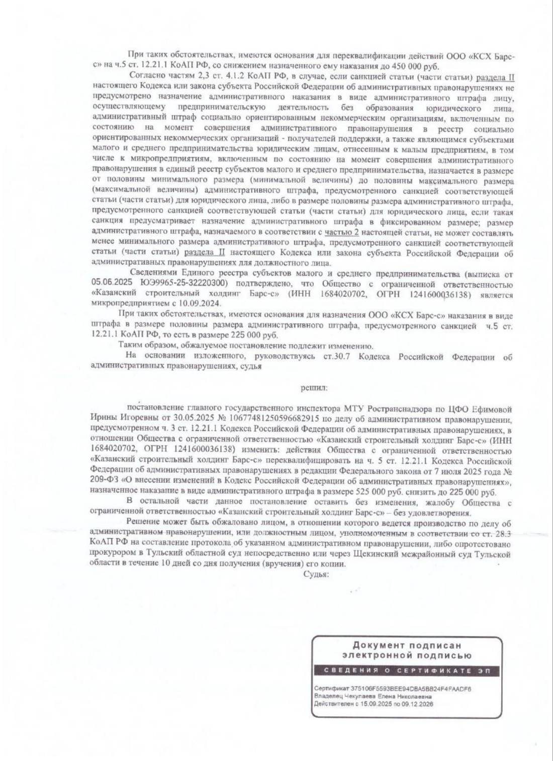 Строительной компании снизили штраф с 525 000 до 225 000 ₽ — страница 5 решения суда