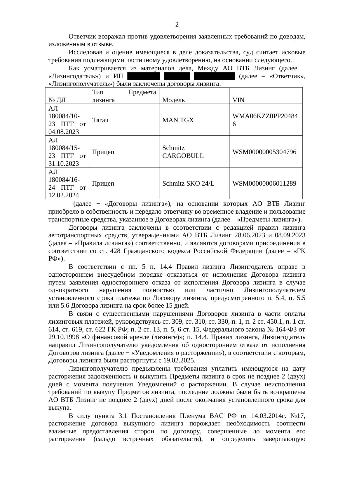 ВТБ Лизинг требовал 16,8 млн ₽ по трём договорам — суд взыскал 7,5 млн — страница 2 решения суда