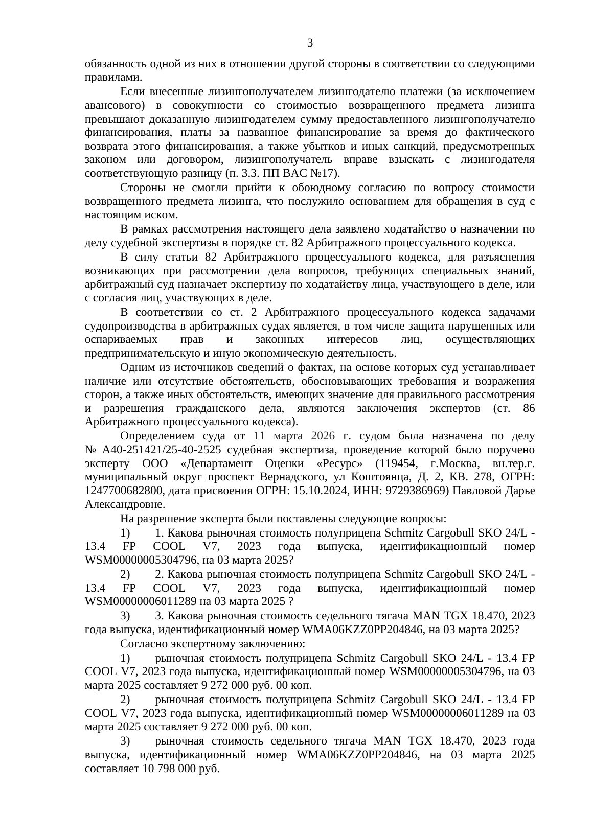 ВТБ Лизинг требовал 16,8 млн ₽ по трём договорам — суд взыскал 7,5 млн — страница 3 решения суда