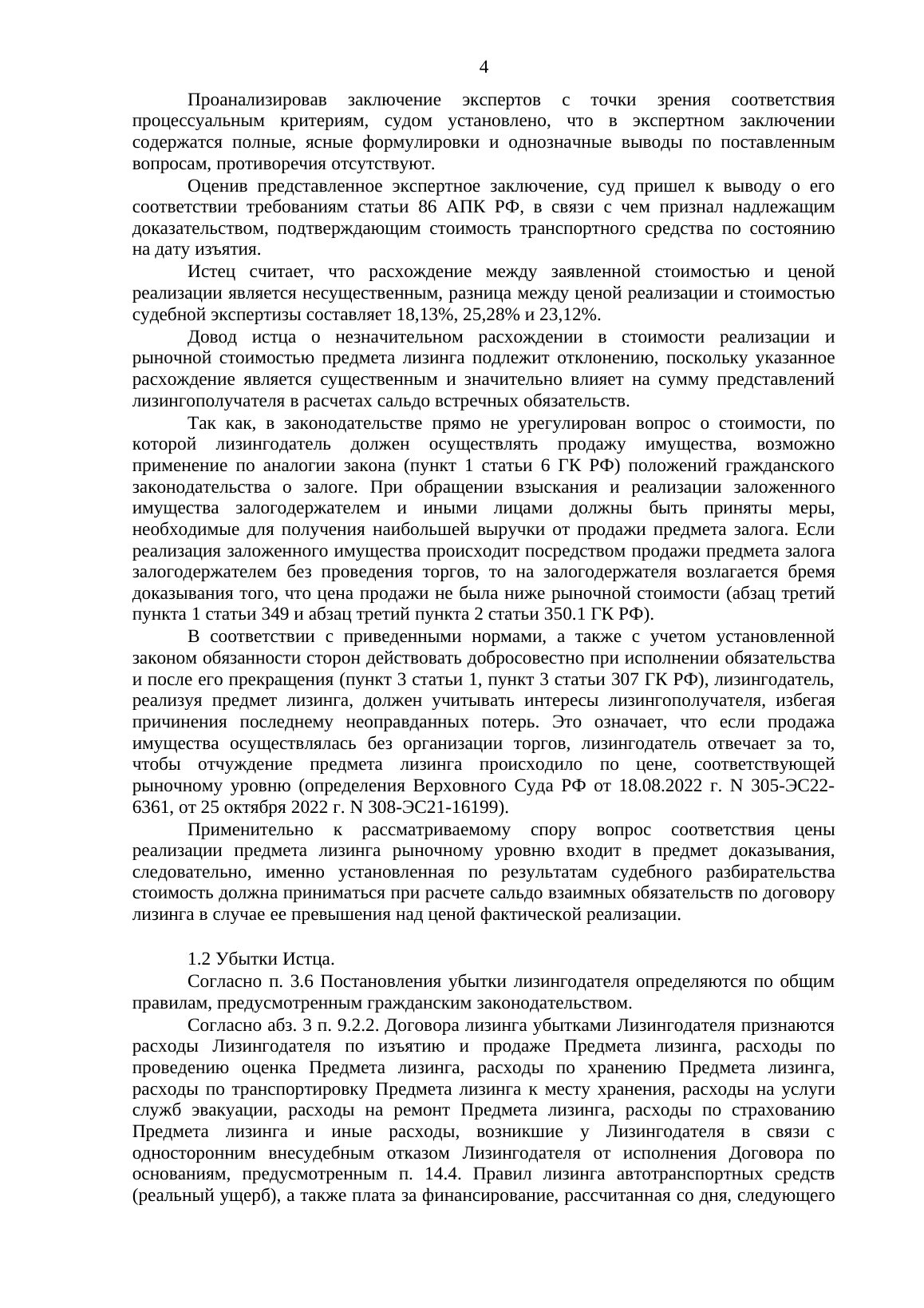 ВТБ Лизинг требовал 16,8 млн ₽ по трём договорам — суд взыскал 7,5 млн — страница 4 решения суда