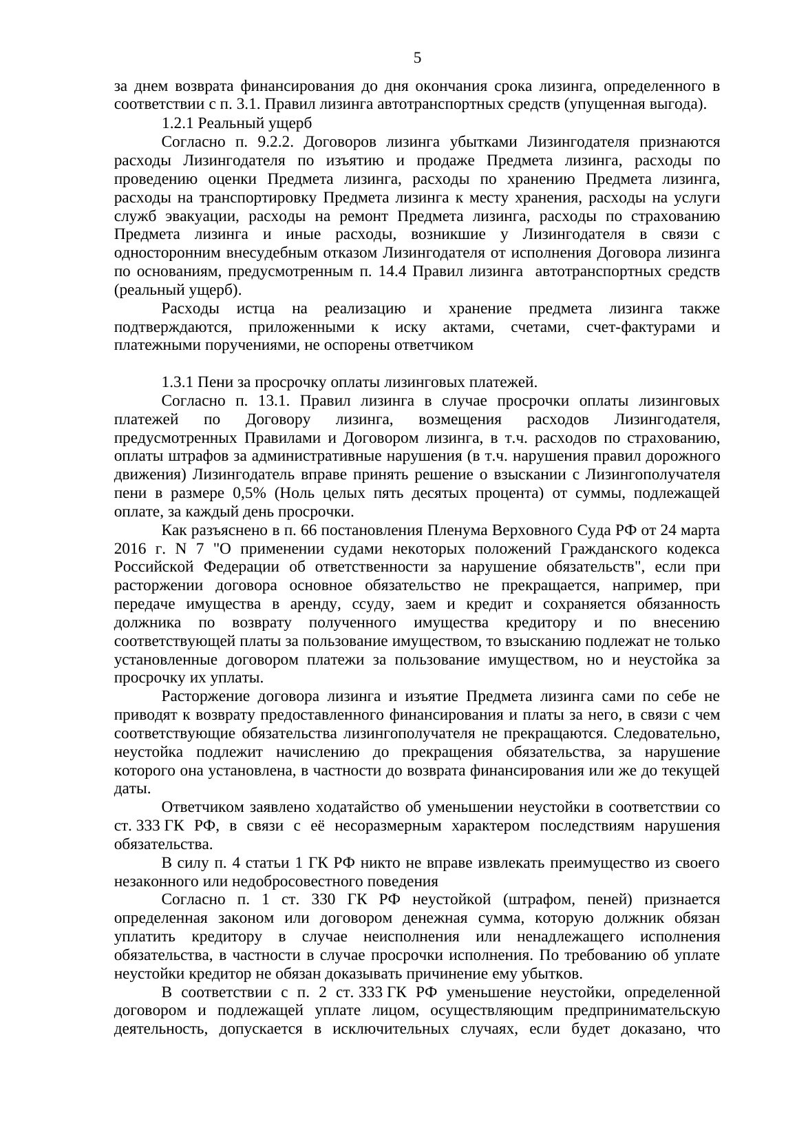 ВТБ Лизинг требовал 16,8 млн ₽ по трём договорам — суд взыскал 7,5 млн — страница 5 решения суда