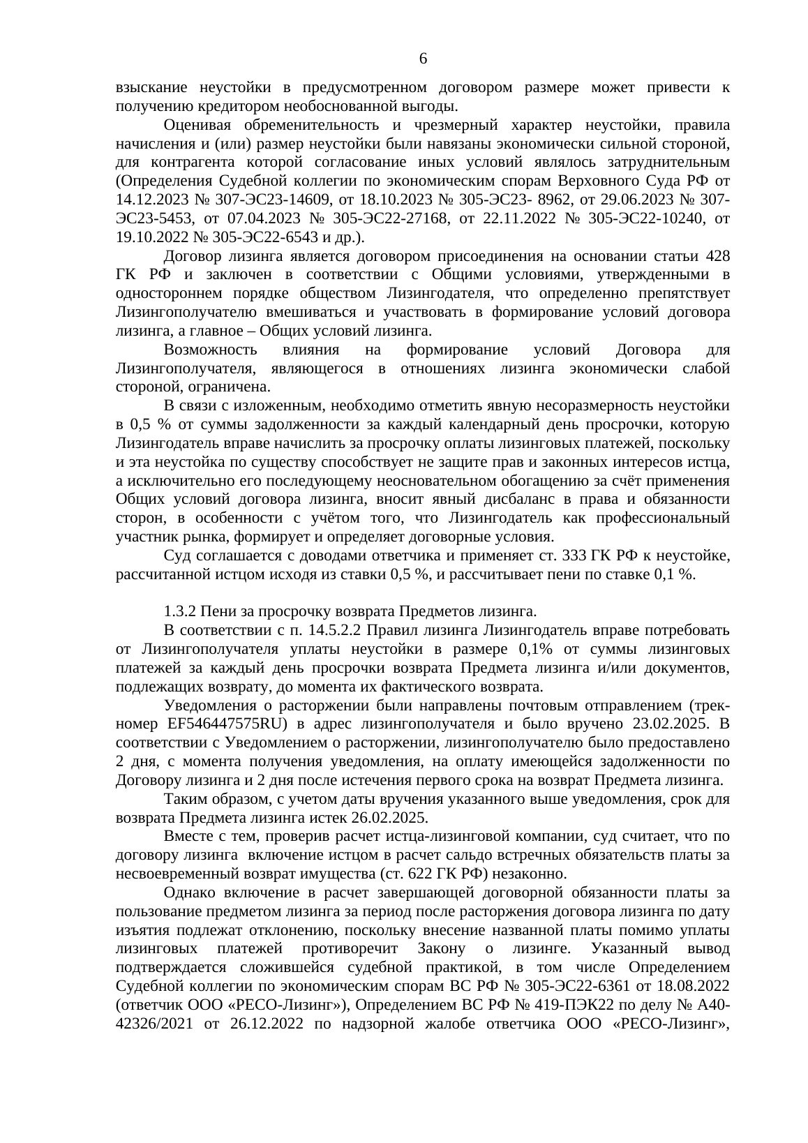 ВТБ Лизинг требовал 16,8 млн ₽ по трём договорам — суд взыскал 7,5 млн — страница 6 решения суда