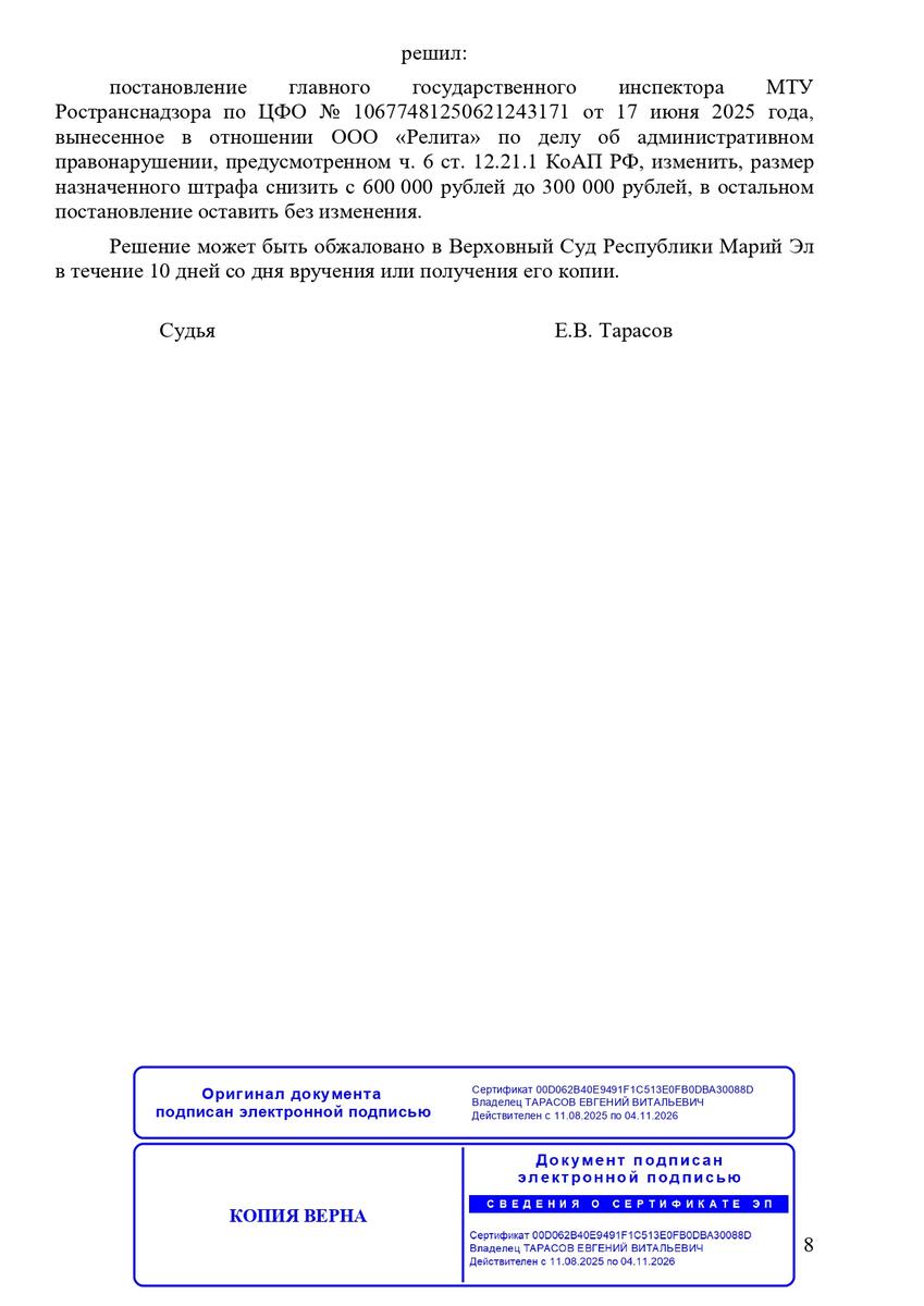 Документ по делу