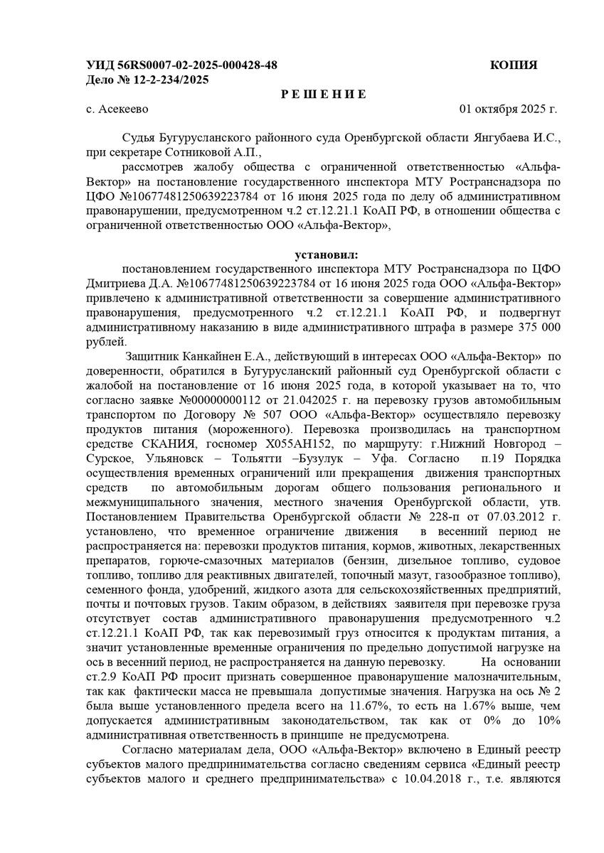 Документ по делу