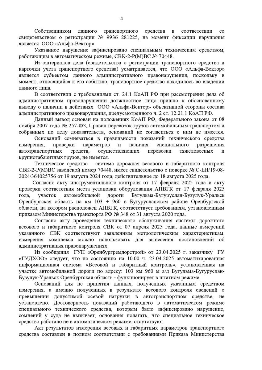 Документ по делу