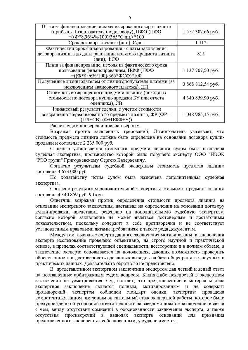 Документ по делу