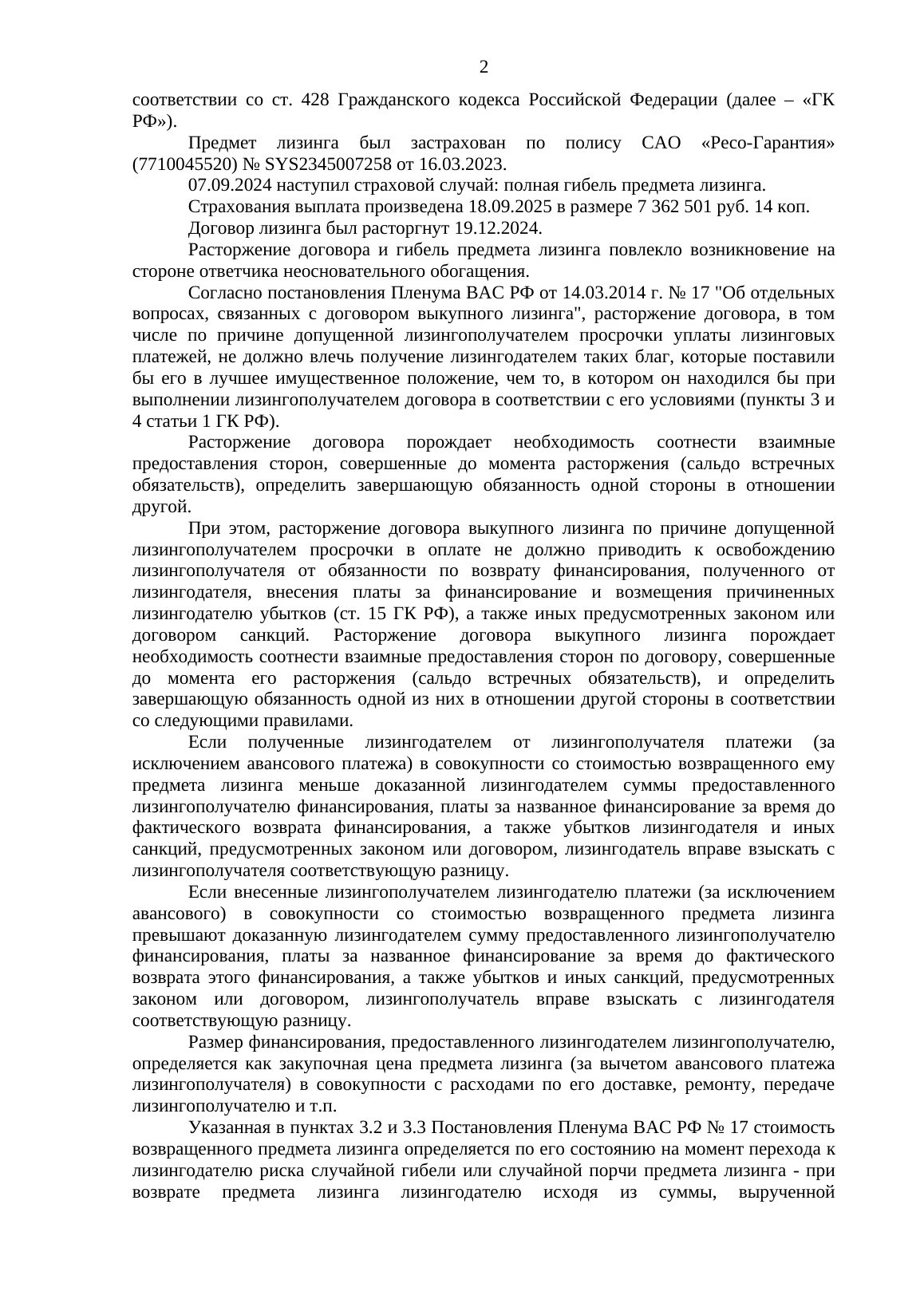 Взыскали с ВТБ Лизинг более 2,2 млн ₽ неосновательного обогащения — страница 2 решения суда