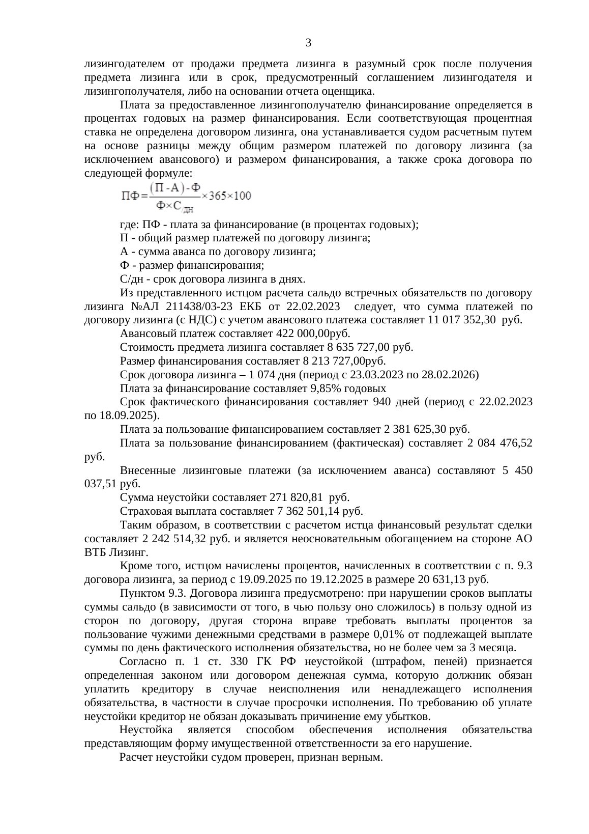 Взыскали с ВТБ Лизинг более 2,2 млн ₽ неосновательного обогащения — страница 3 решения суда