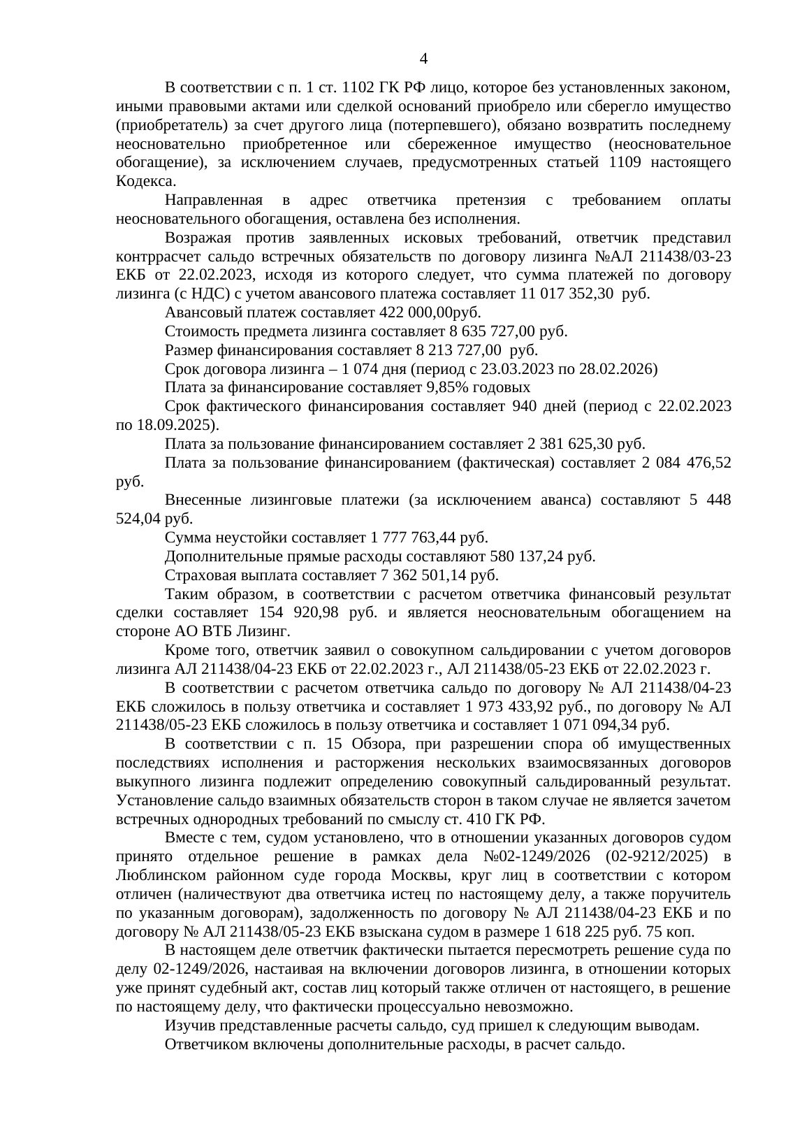 Взыскали с ВТБ Лизинг более 2,2 млн ₽ неосновательного обогащения — страница 4 решения суда