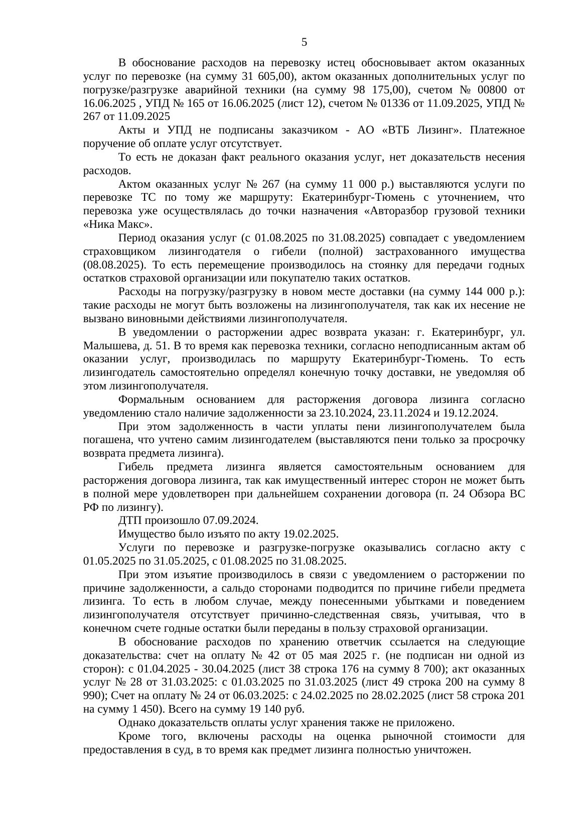 Взыскали с ВТБ Лизинг более 2,2 млн ₽ неосновательного обогащения — страница 5 решения суда
