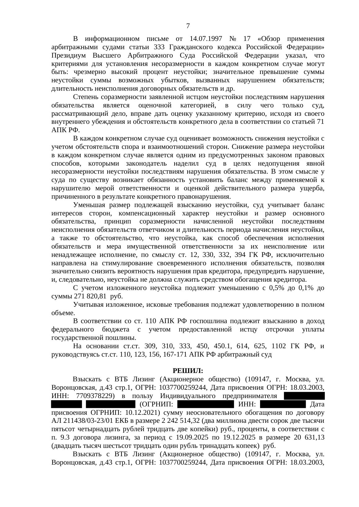 Взыскали с ВТБ Лизинг более 2,2 млн ₽ неосновательного обогащения — страница 7 решения суда