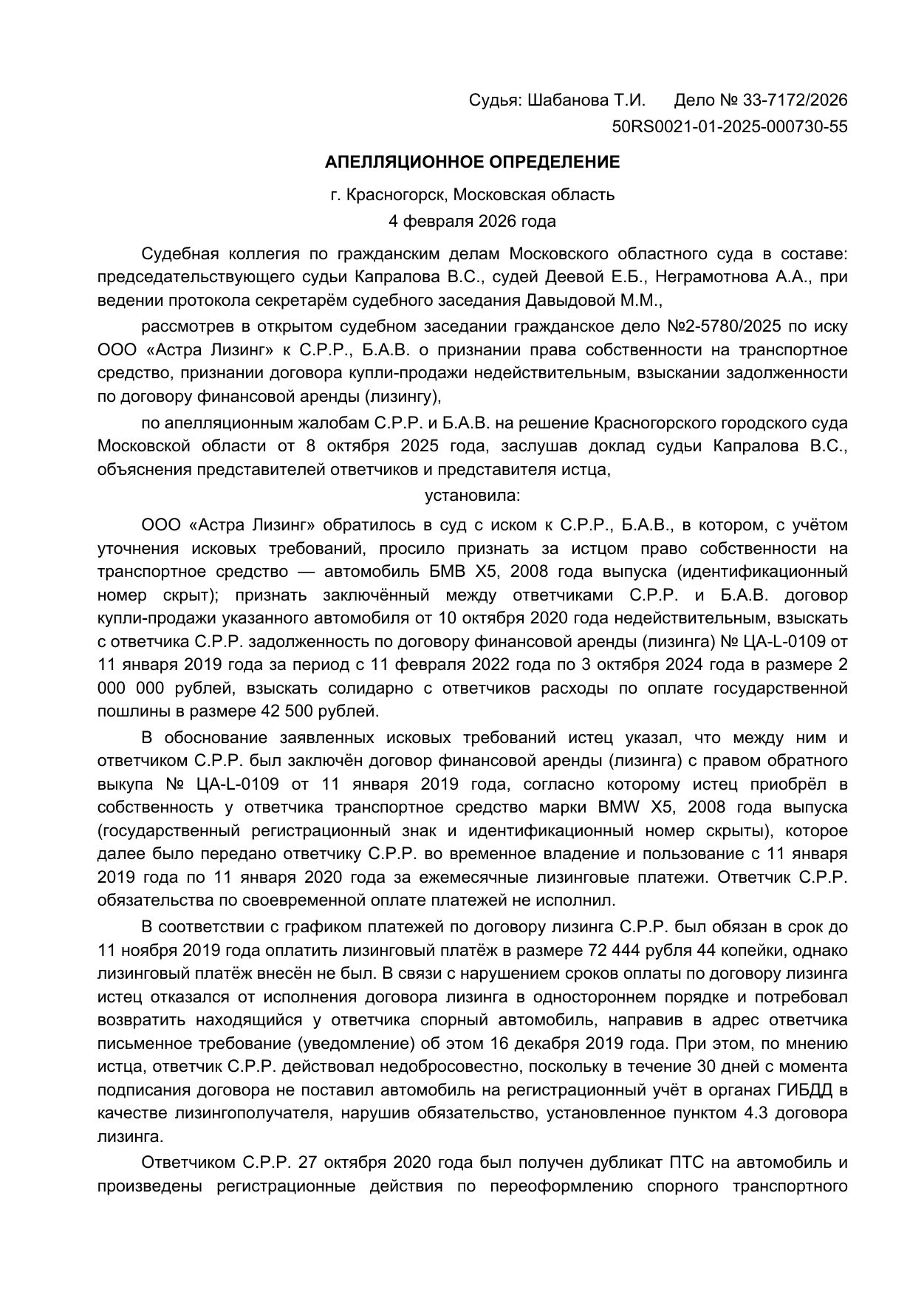 Лизинговая компания через полицию изъяла автомобиль — отбили иск в апелляции