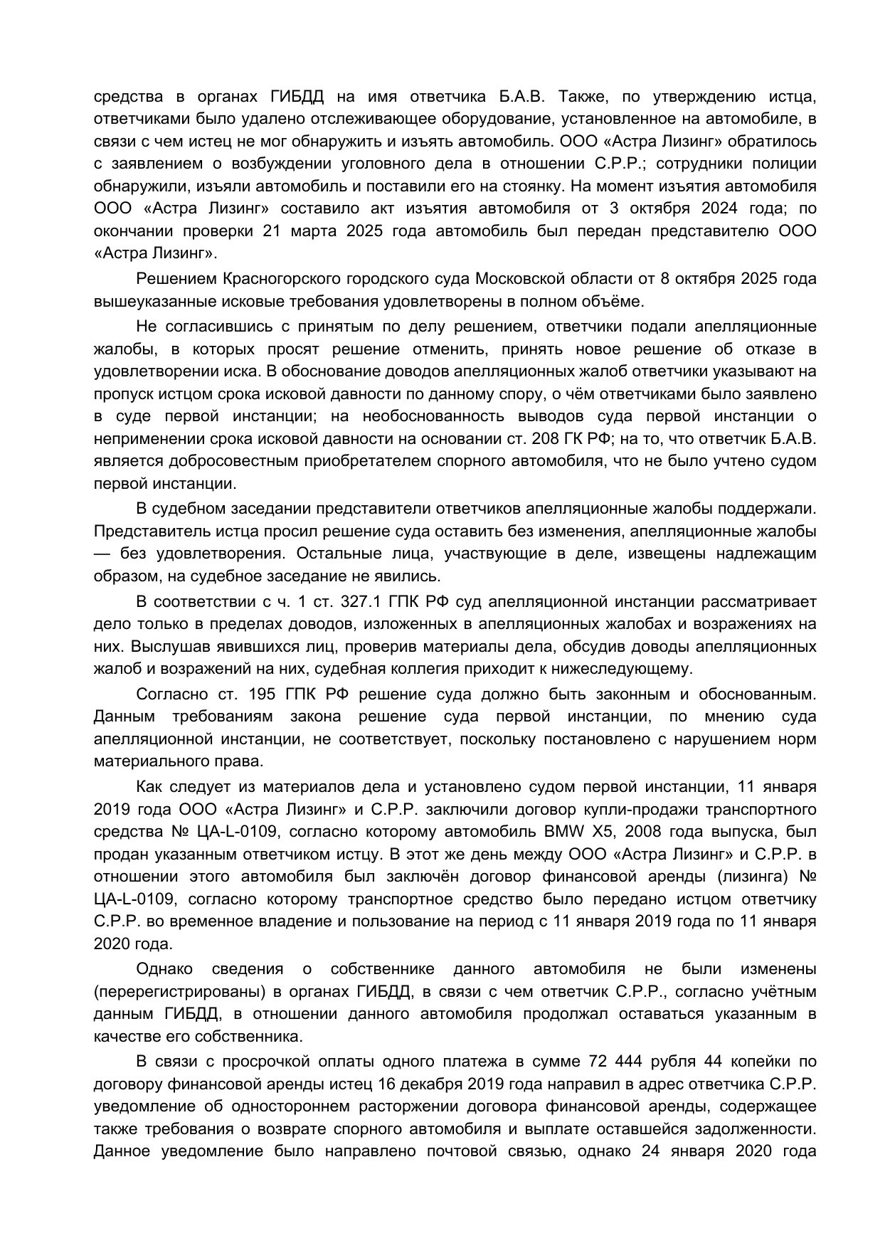 Лизинговая компания через полицию изъяла автомобиль — отбили иск в апелляции