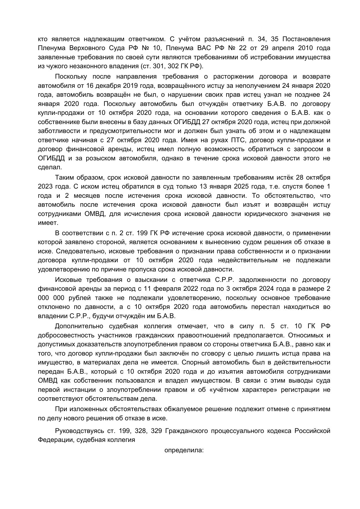 Лизинговая компания через полицию изъяла автомобиль — отбили иск в апелляции