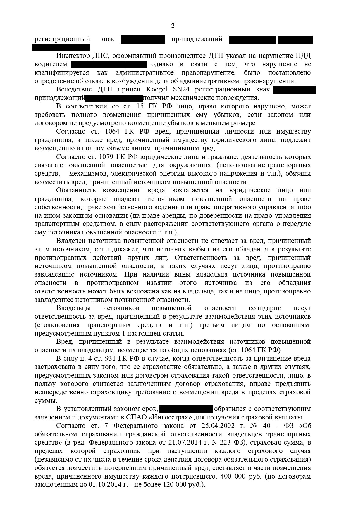 Решение по делу № А40-205246/2024 — стр. 2