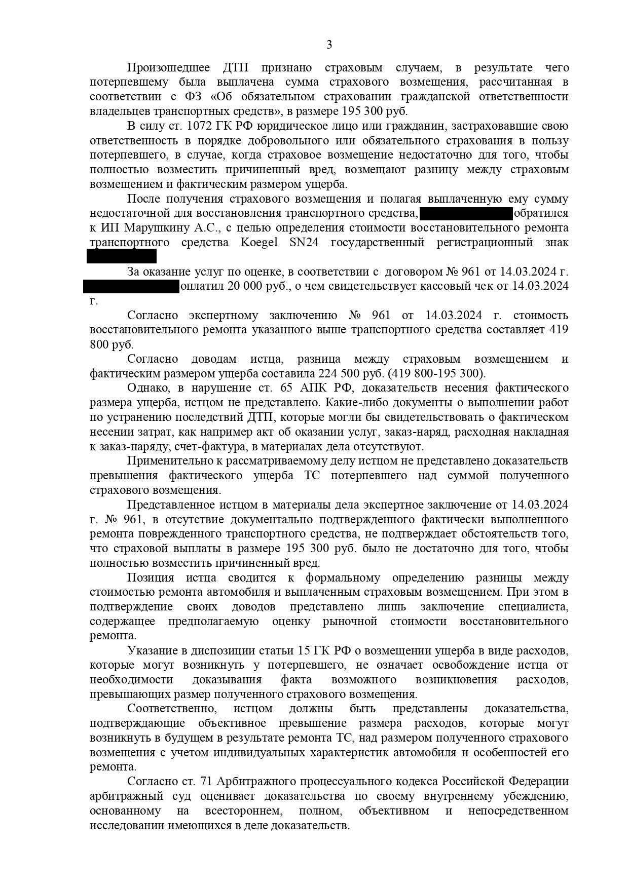 Решение по делу № А40-205246/2024 — стр. 3