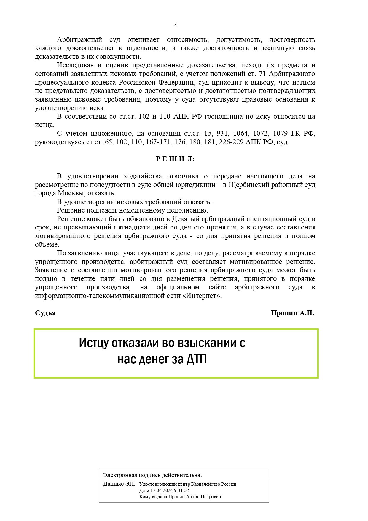 Решение по делу № А40-205246/2024 — стр. 4