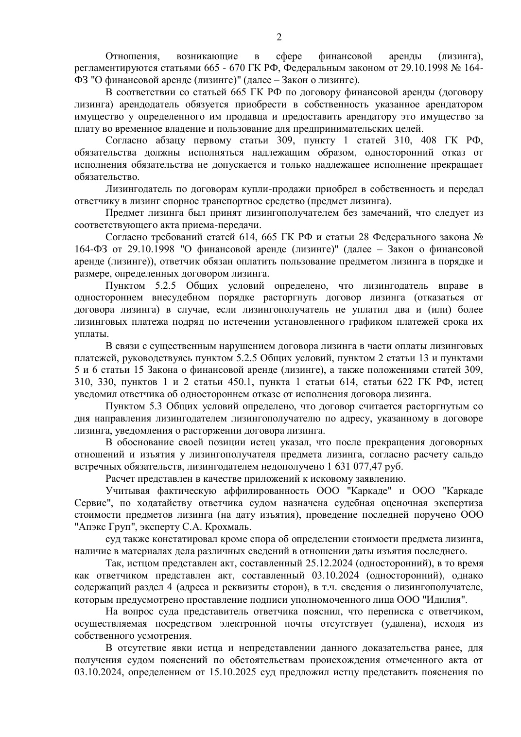 Лизингодатель требовал 1,63 млн — снизили взыскание до 234 тысяч
