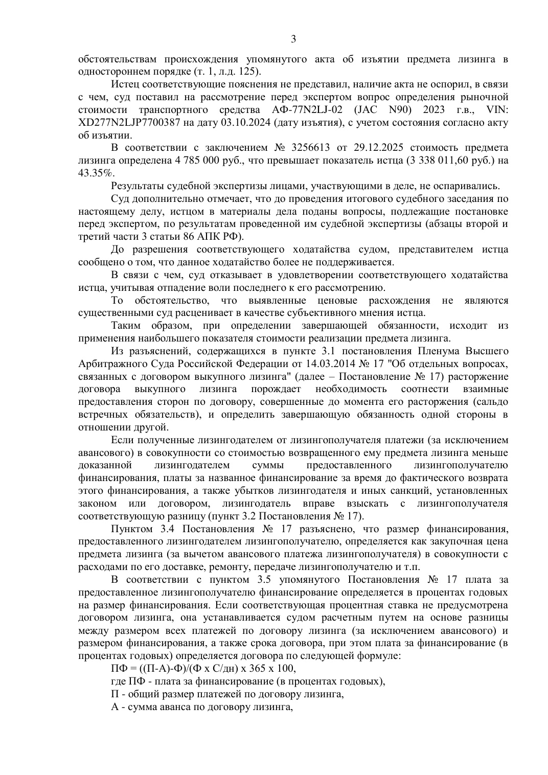 Лизингодатель требовал 1,63 млн — снизили взыскание до 234 тысяч