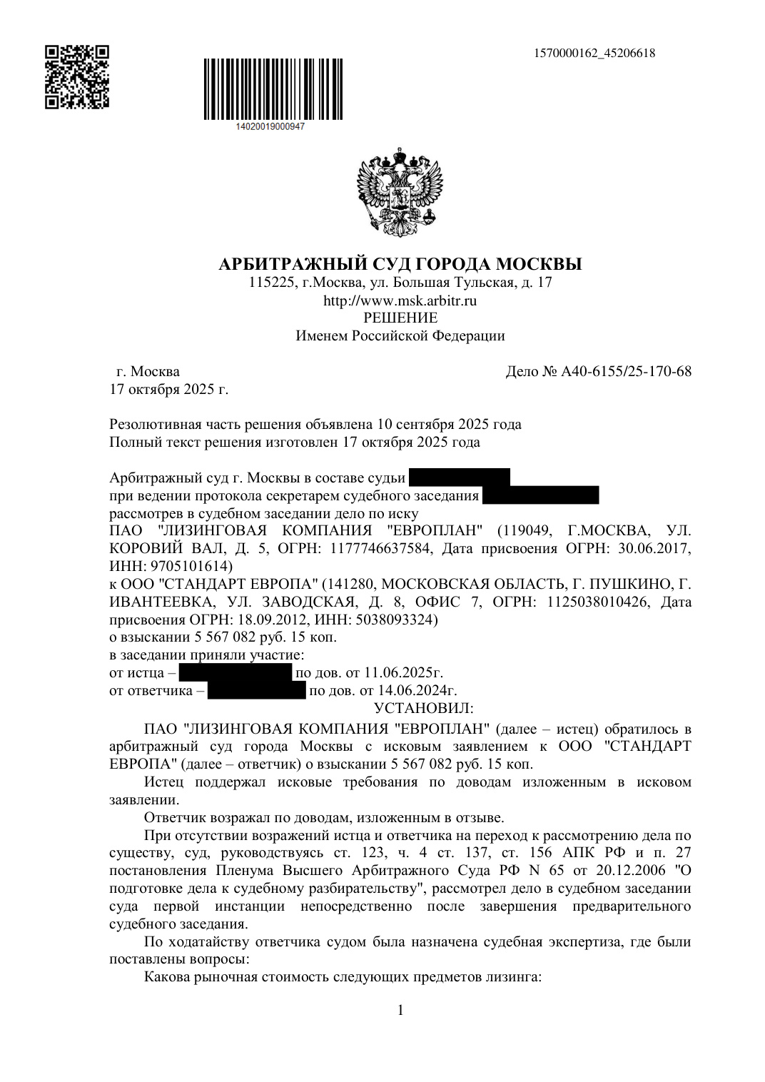 Спор с ПАО «Европлан»: снизили взыскание по лизингу более чем на 1,4 млн ₽