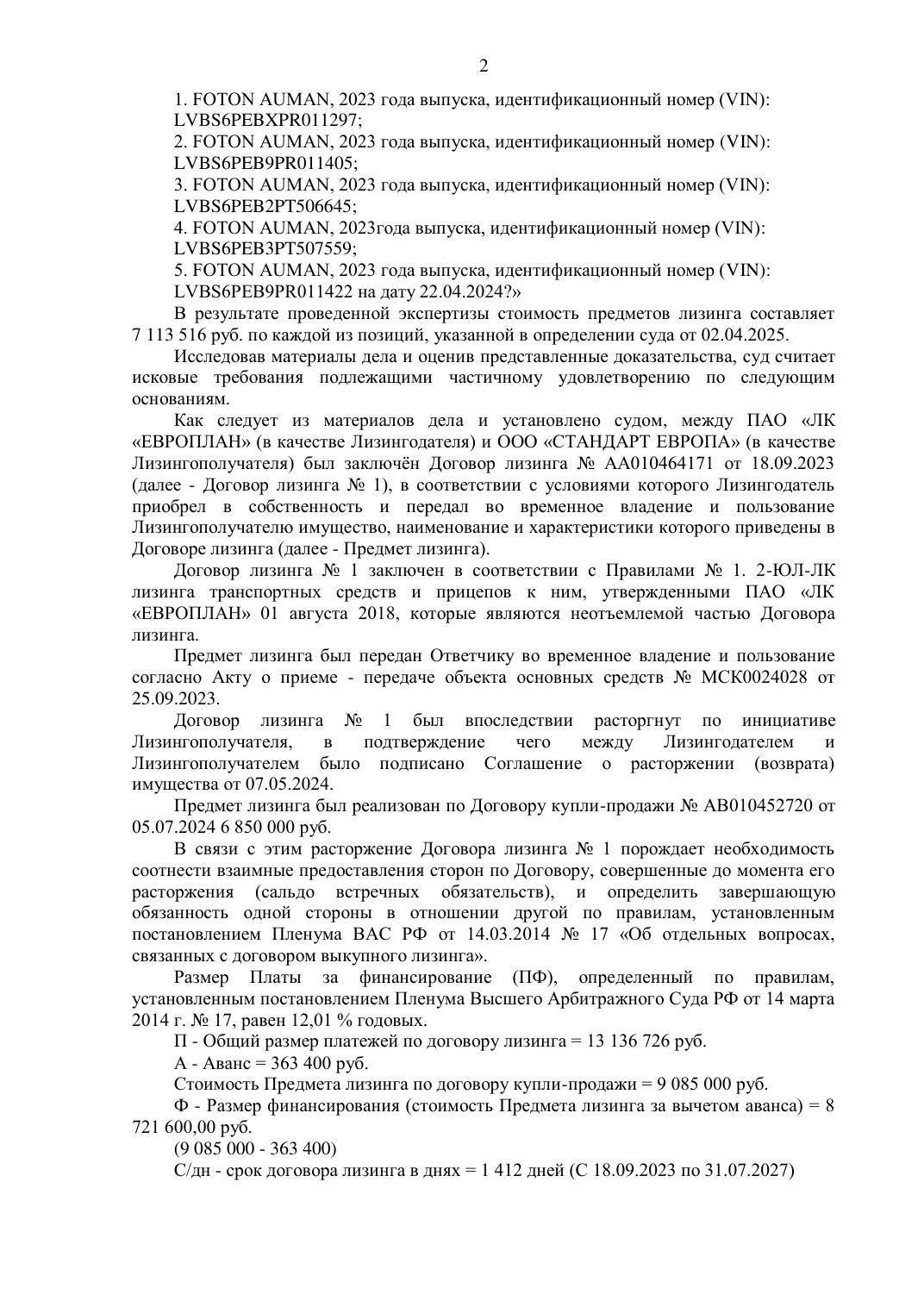 Спор с ПАО «Европлан»: снизили взыскание по лизингу более чем на 1,4 млн ₽