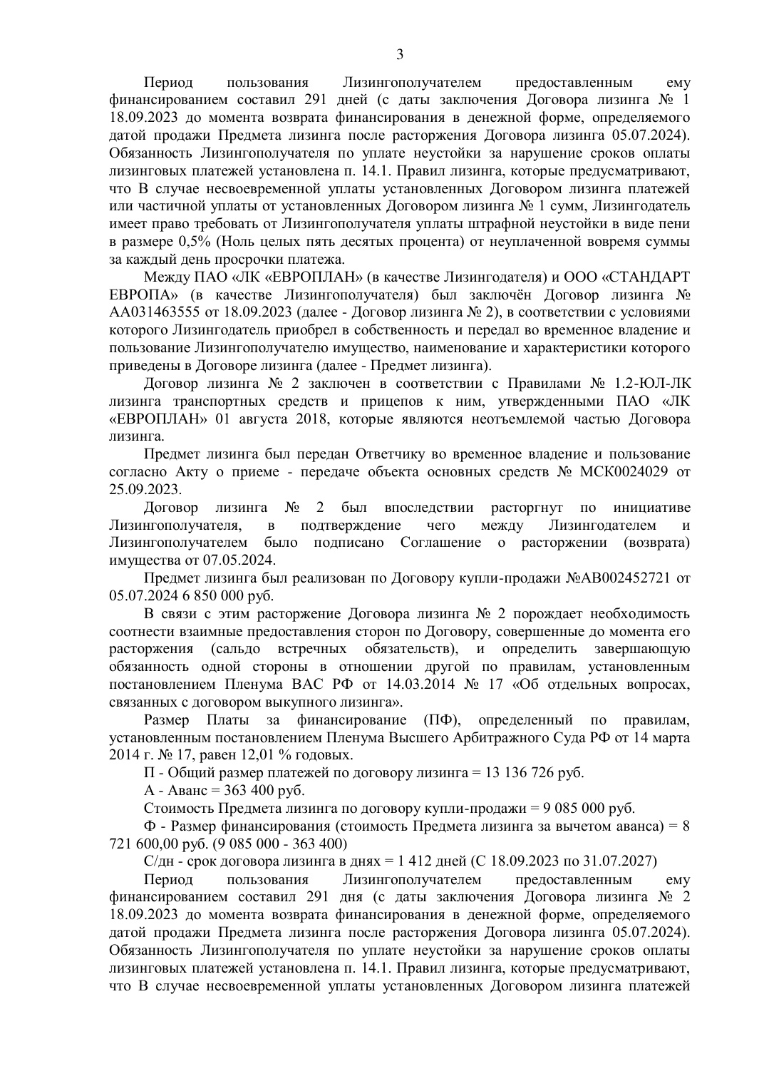 Спор с ПАО «Европлан»: снизили взыскание по лизингу более чем на 1,4 млн ₽