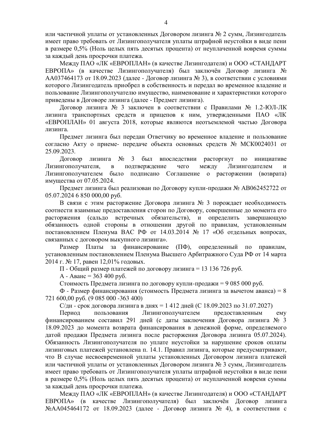 Спор с ПАО «Европлан»: снизили взыскание по лизингу более чем на 1,4 млн ₽
