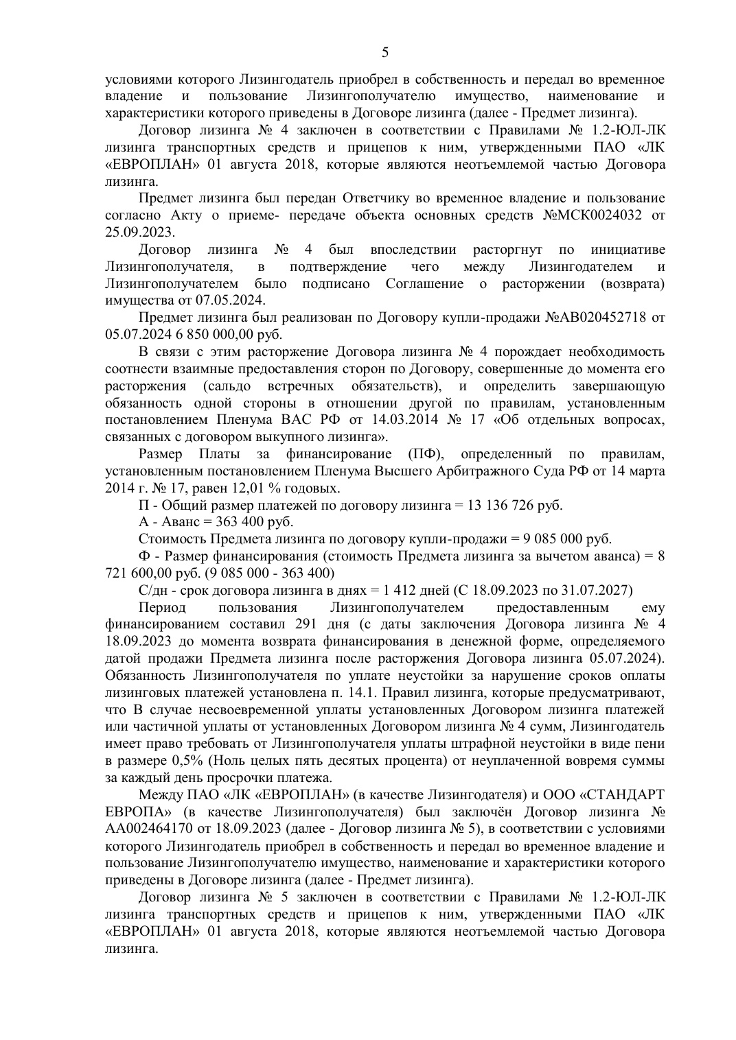 Спор с ПАО «Европлан»: снизили взыскание по лизингу более чем на 1,4 млн ₽