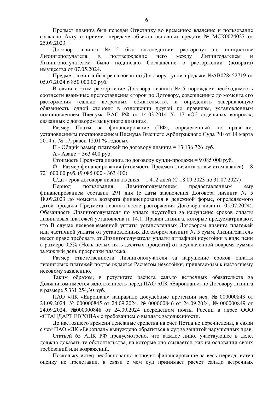 Спор с ПАО «Европлан»: снизили взыскание по лизингу более чем на 1,4 млн ₽