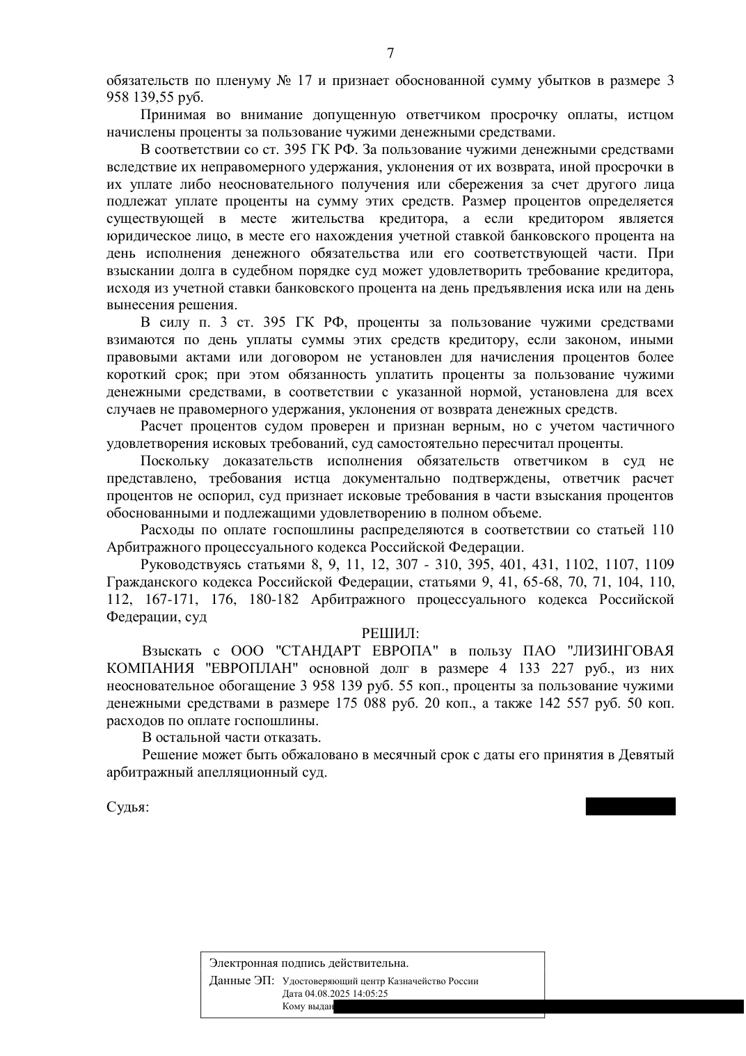 Спор с ПАО «Европлан»: снизили взыскание по лизингу более чем на 1,4 млн ₽