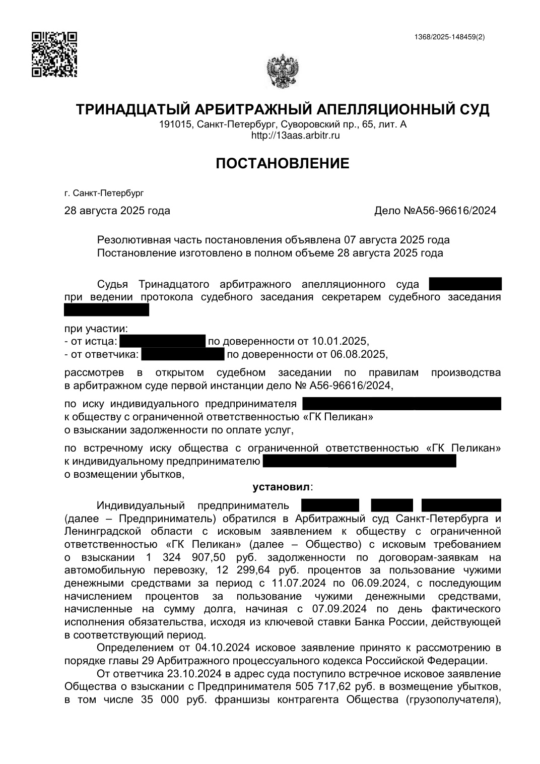 Взыскали 1 324 907 ₽ за перевозку и сбили встречный иск с 505 до 35 тыс. ₽