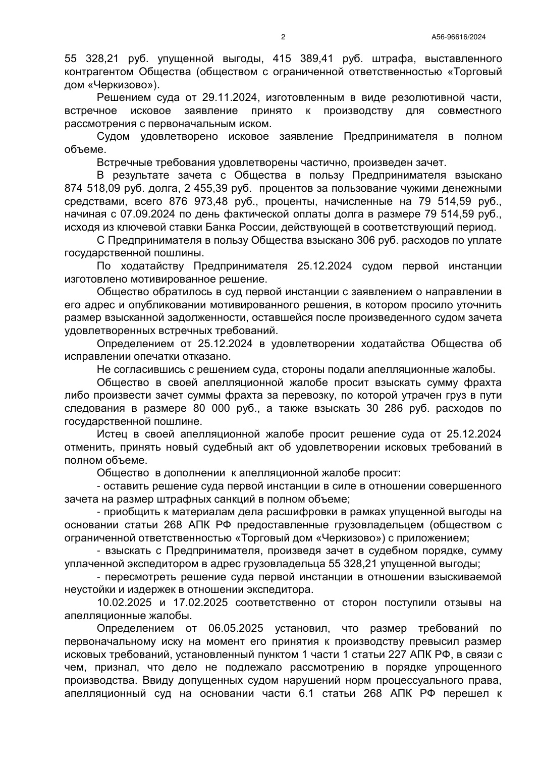 Взыскали 1 324 907 ₽ за перевозку и сбили встречный иск с 505 до 35 тыс. ₽