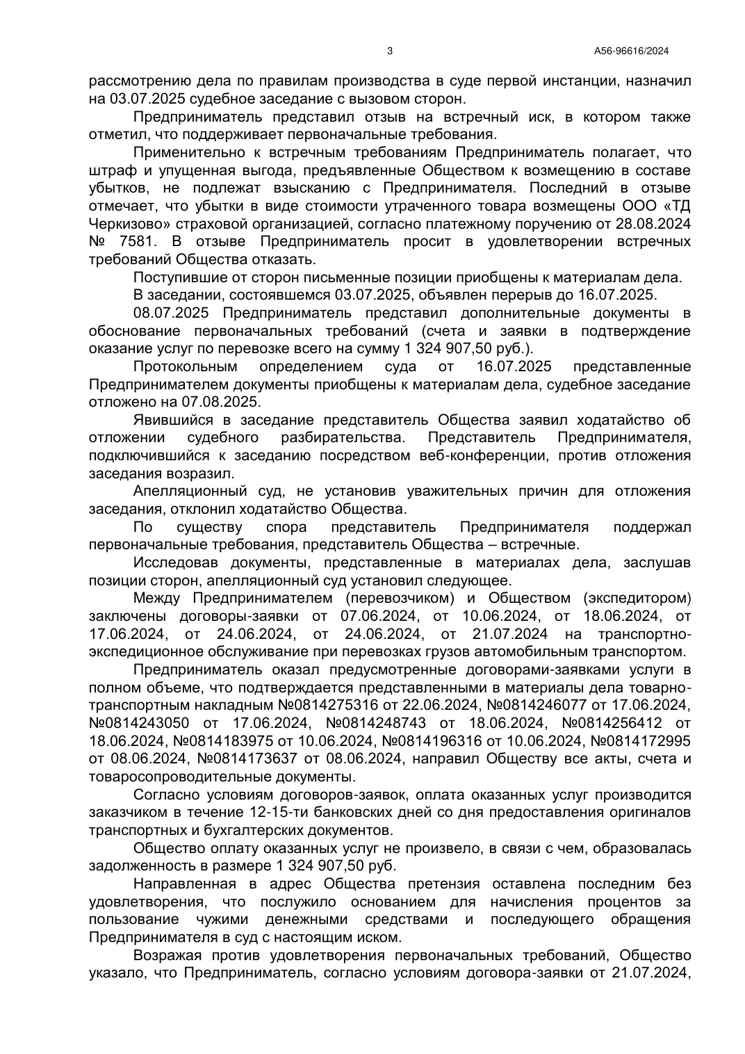 Взыскали 1 324 907 ₽ за перевозку и сбили встречный иск с 505 до 35 тыс. ₽