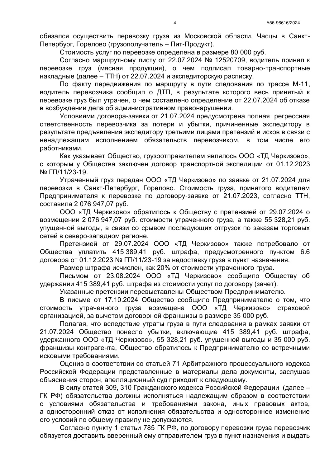 Взыскали 1 324 907 ₽ за перевозку и сбили встречный иск с 505 до 35 тыс. ₽