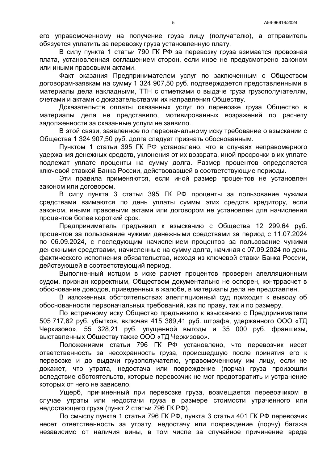 Взыскали 1 324 907 ₽ за перевозку и сбили встречный иск с 505 до 35 тыс. ₽