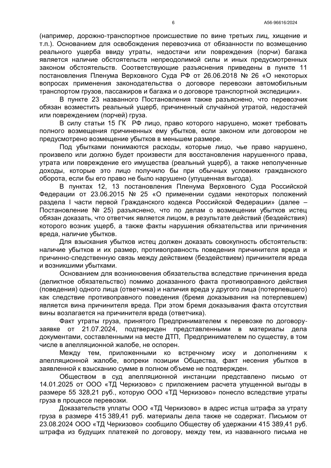 Взыскали 1 324 907 ₽ за перевозку и сбили встречный иск с 505 до 35 тыс. ₽
