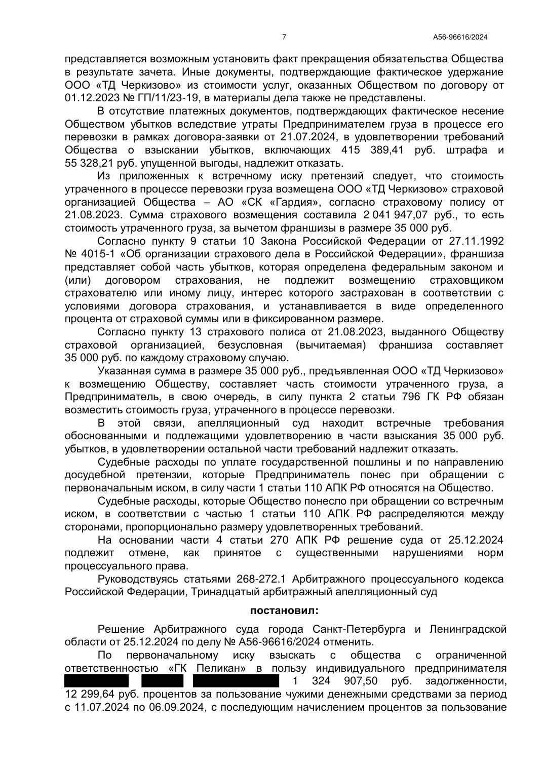 Взыскали 1 324 907 ₽ за перевозку и сбили встречный иск с 505 до 35 тыс. ₽