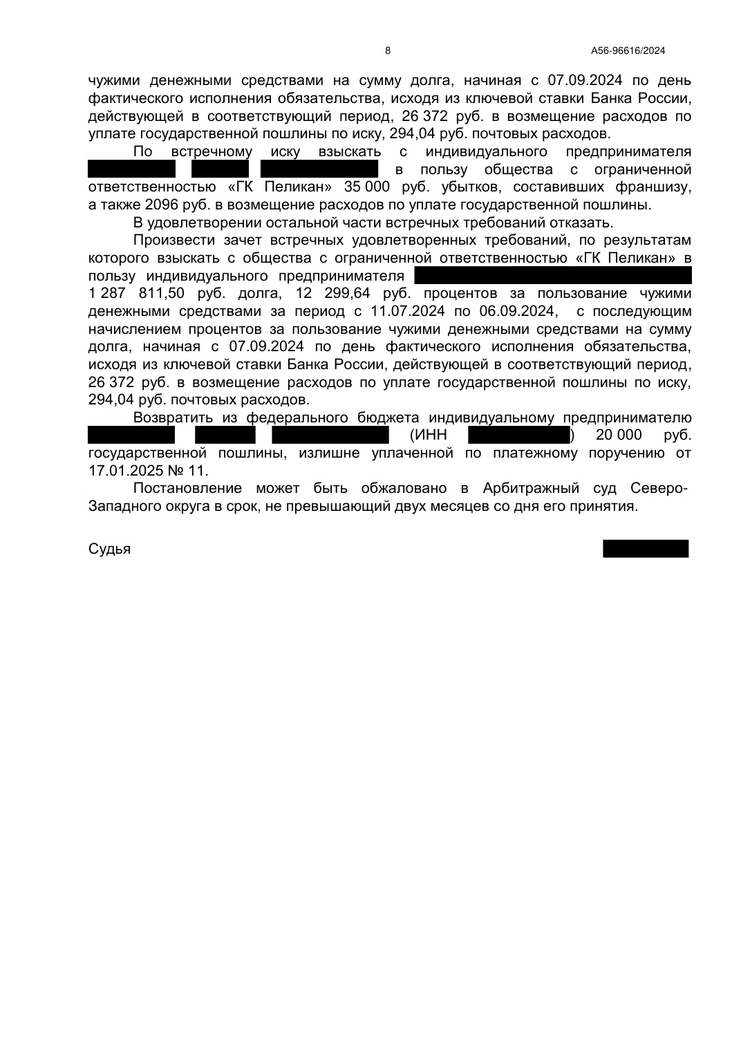 Взыскали 1 324 907 ₽ за перевозку и сбили встречный иск с 505 до 35 тыс. ₽