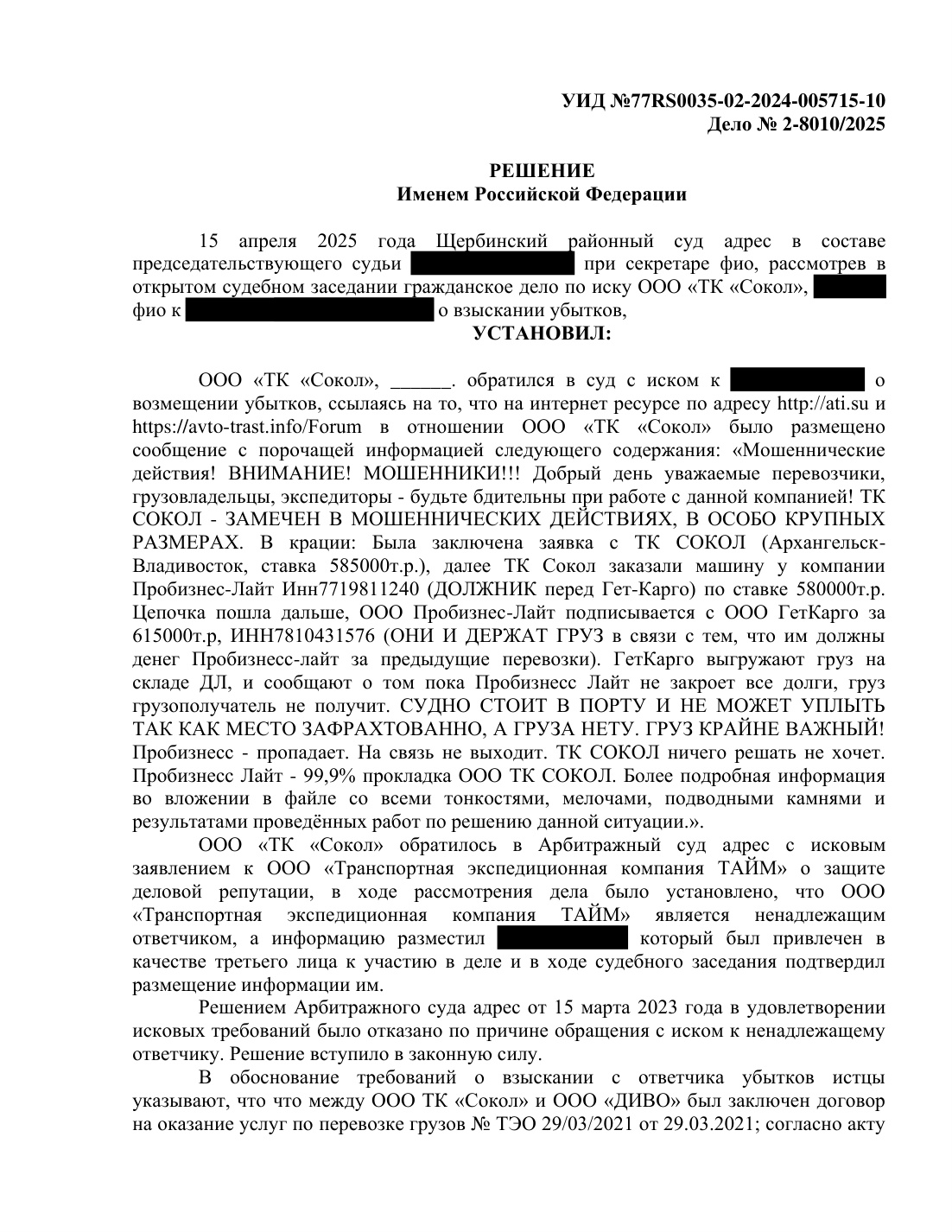 Взыскали 2 500 000 ₽ за клевету на Ati.su