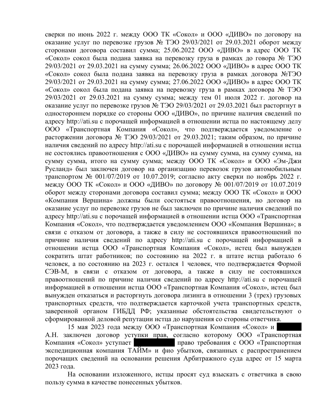 Взыскали 2 500 000 ₽ за клевету на Ati.su