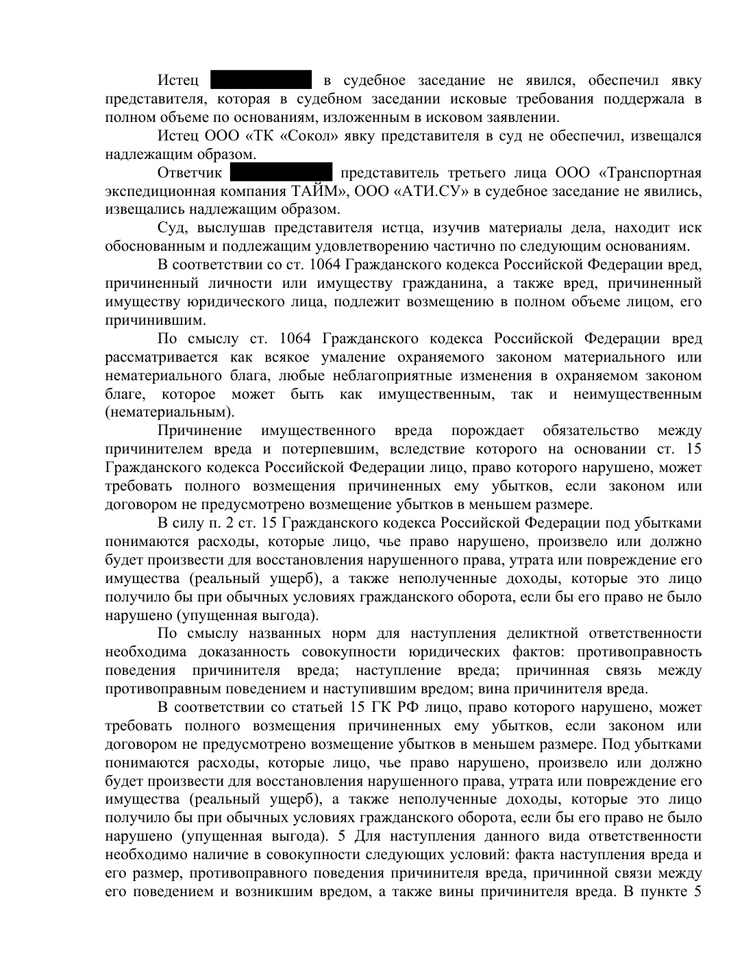 Взыскали 2 500 000 ₽ за клевету на Ati.su