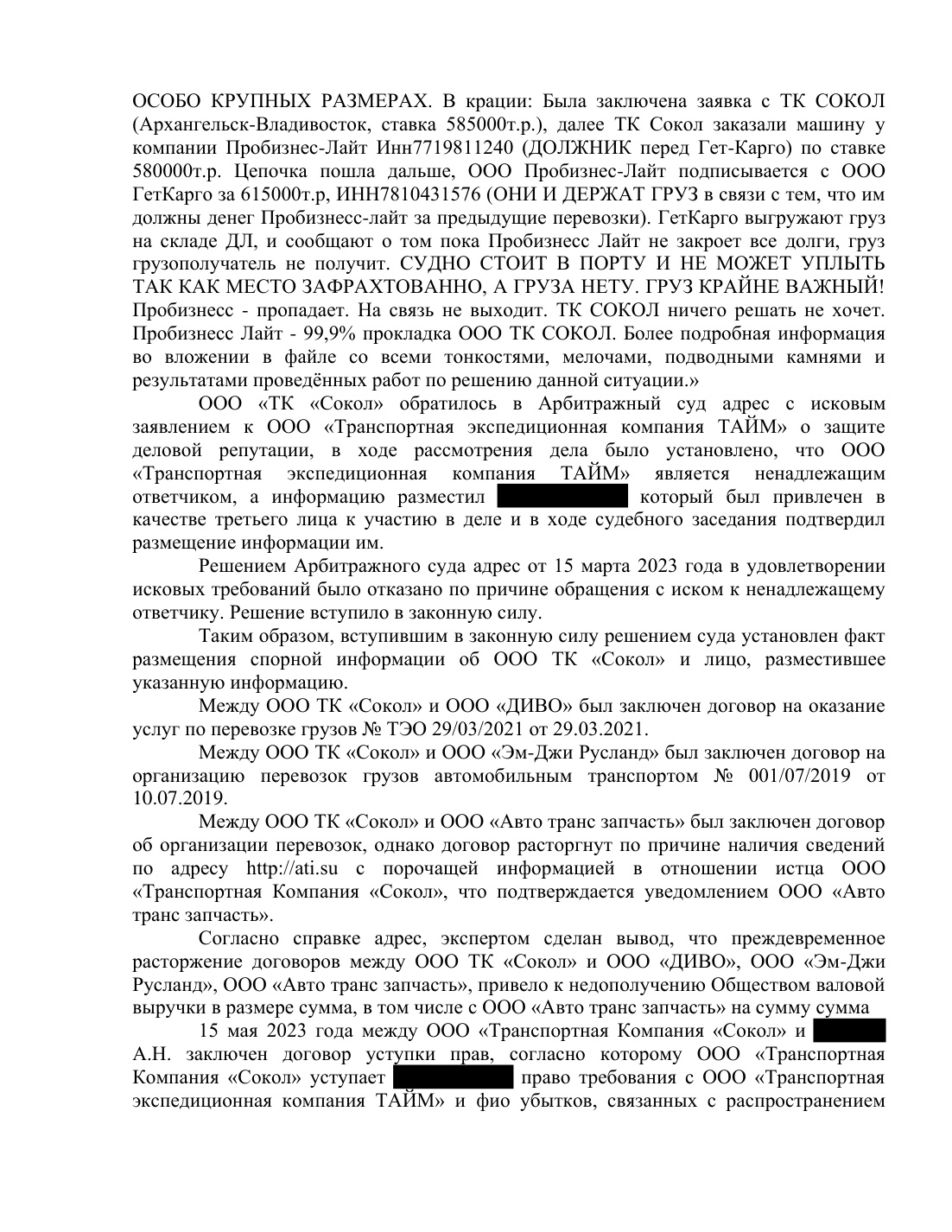 Взыскали 2 500 000 ₽ за клевету на Ati.su