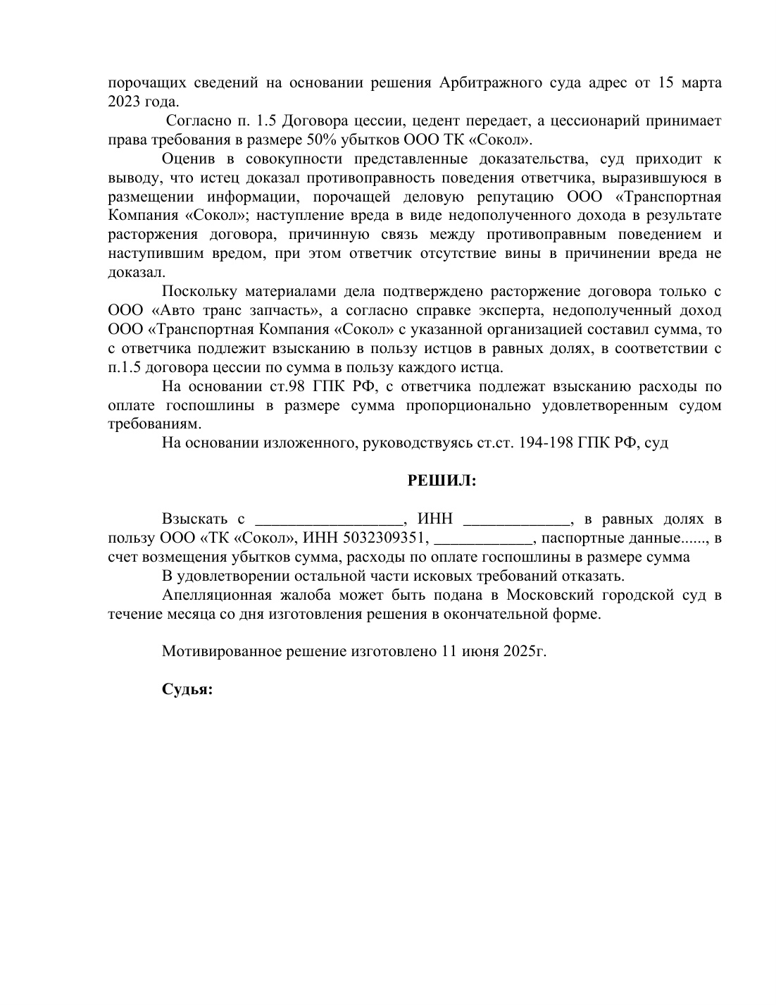 Взыскали 2 500 000 ₽ за клевету на Ati.su