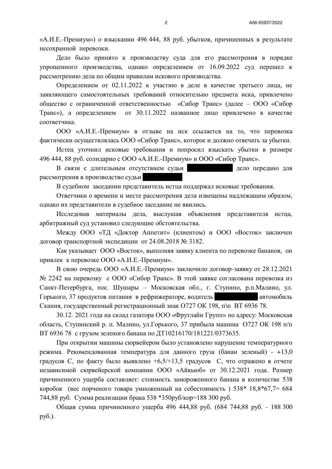 Взыскали 496 444 ₽ за порчу груза: подморозили партию бананов