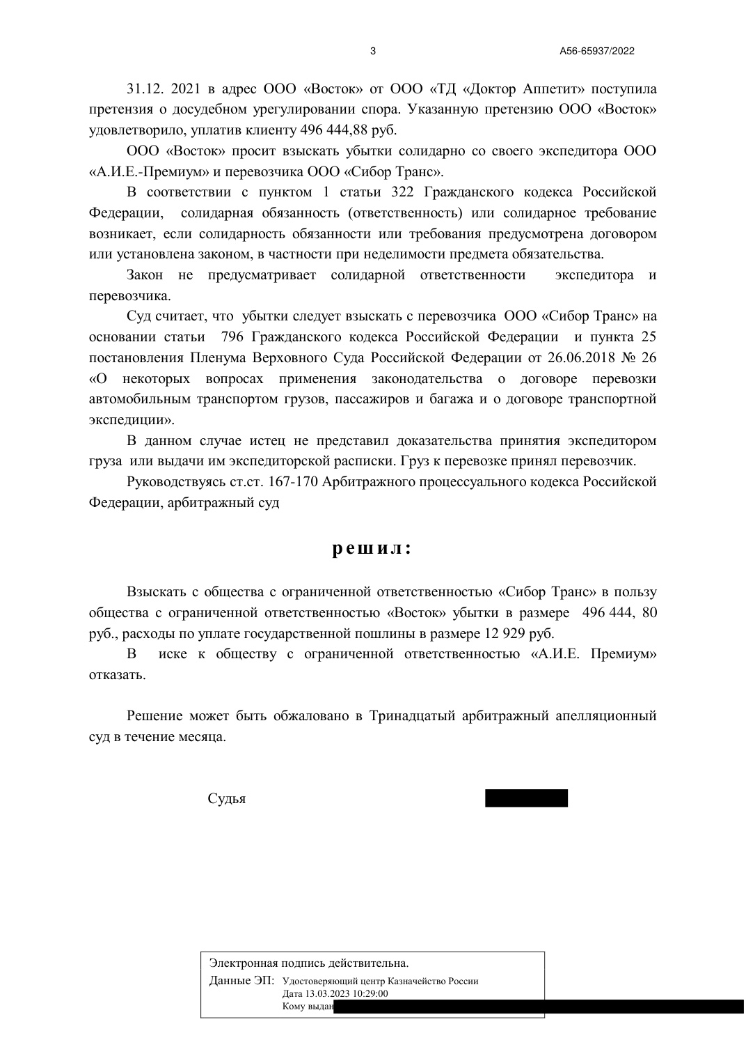 Взыскали 496 444 ₽ за порчу груза: подморозили партию бананов