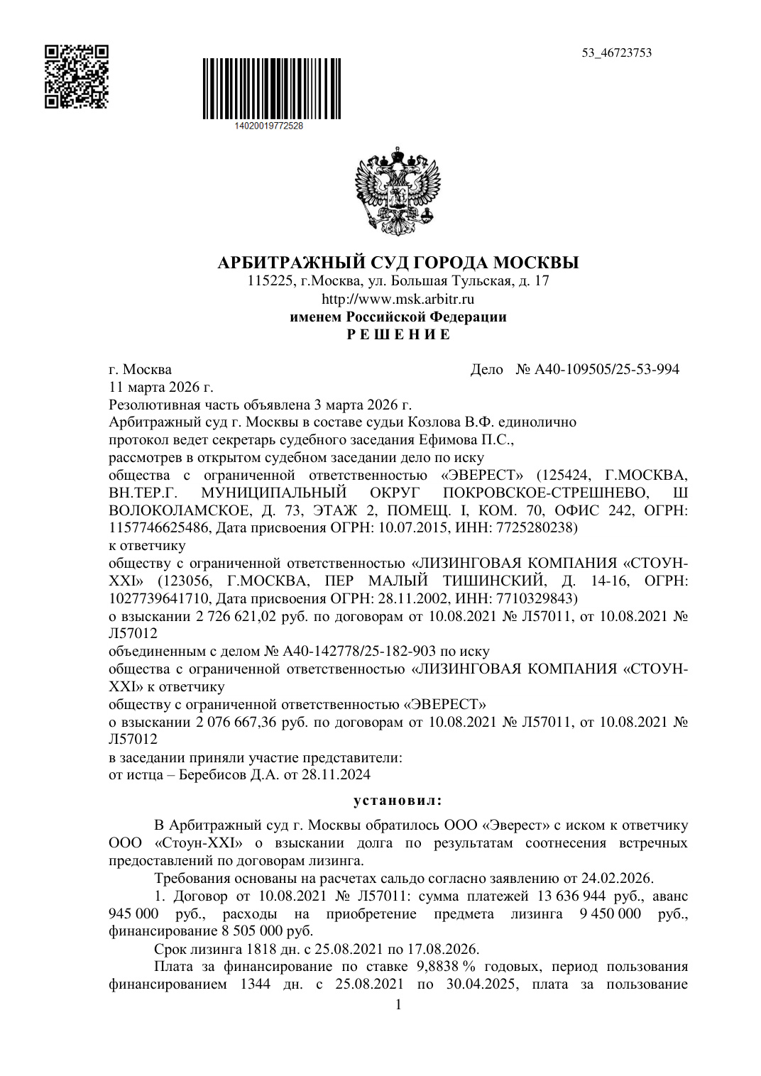Лизингодатель требовал 2 млн — взыскали 2,7 млн в пользу клиента