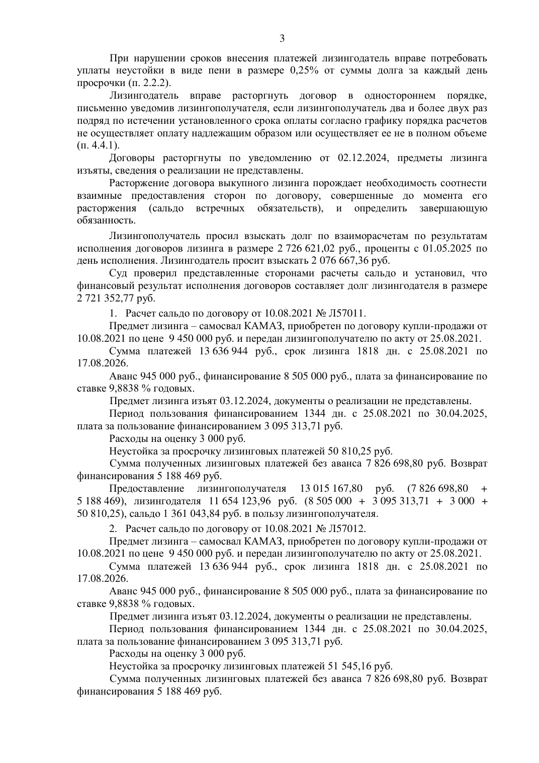 Лизингодатель требовал 2 млн — взыскали 2,7 млн в пользу клиента