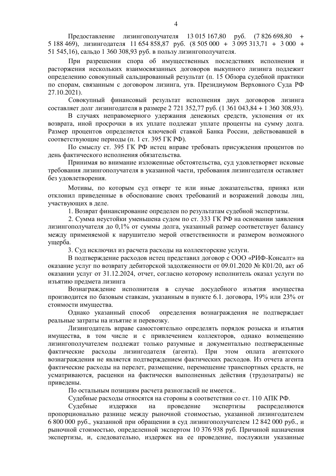 Лизингодатель требовал 2 млн — взыскали 2,7 млн в пользу клиента