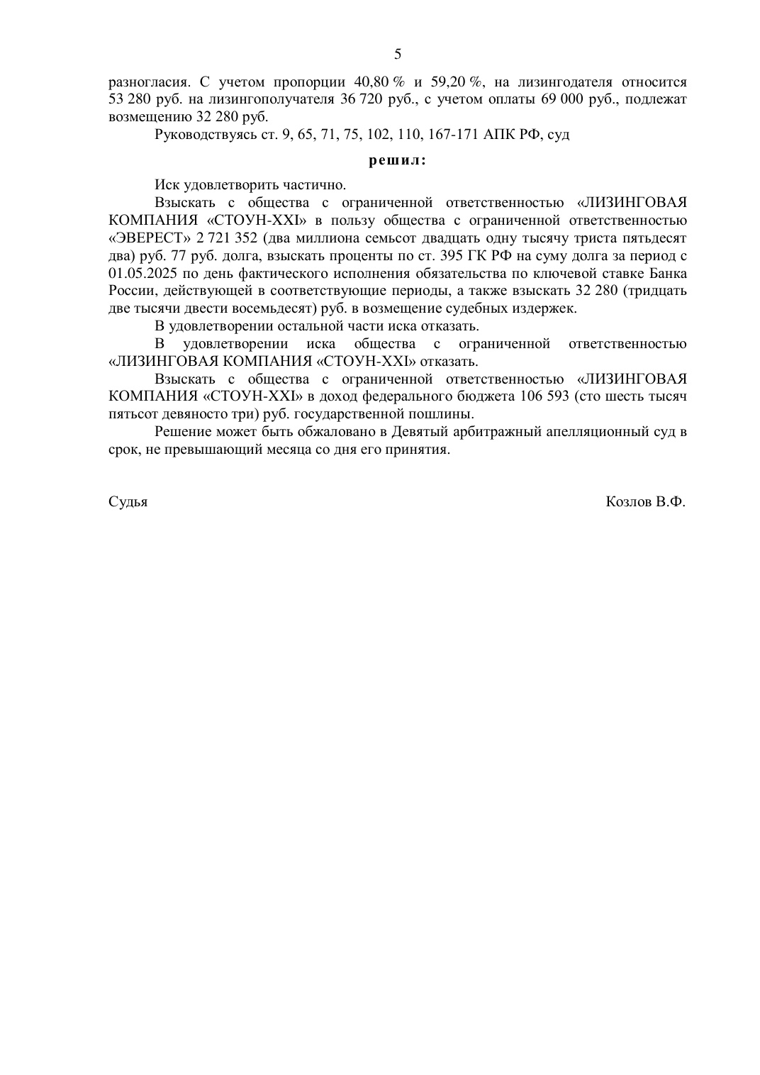 Лизингодатель требовал 2 млн — взыскали 2,7 млн в пользу клиента