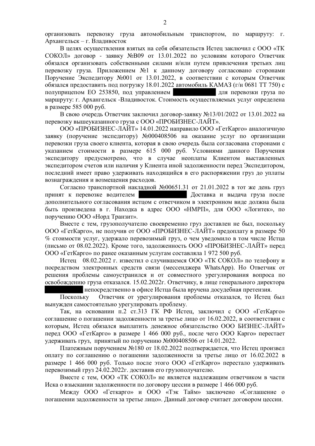 Защитили экспедитора: отбили иск на 1,47 млн ₽ за удержание груза